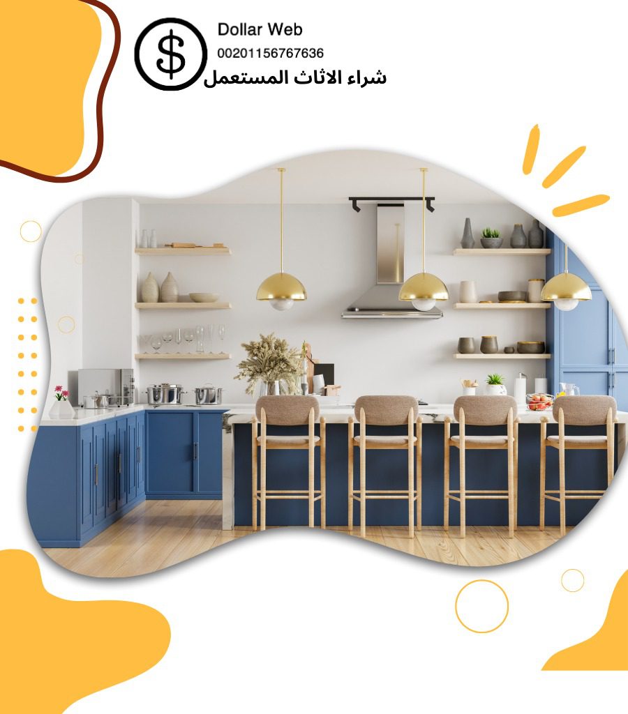 شراء الاثاث المستعمل أحد