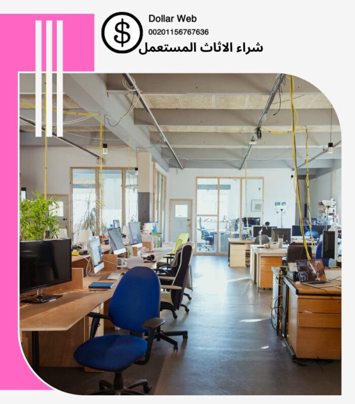 شراء اثاث مستعمل الزهور