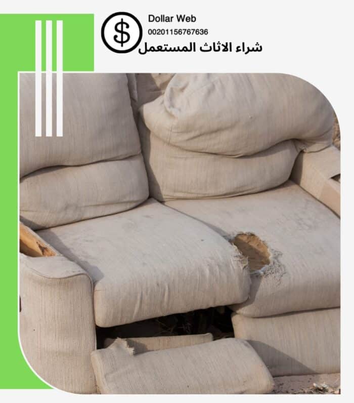 شراء اثاث مستعمل القزاز