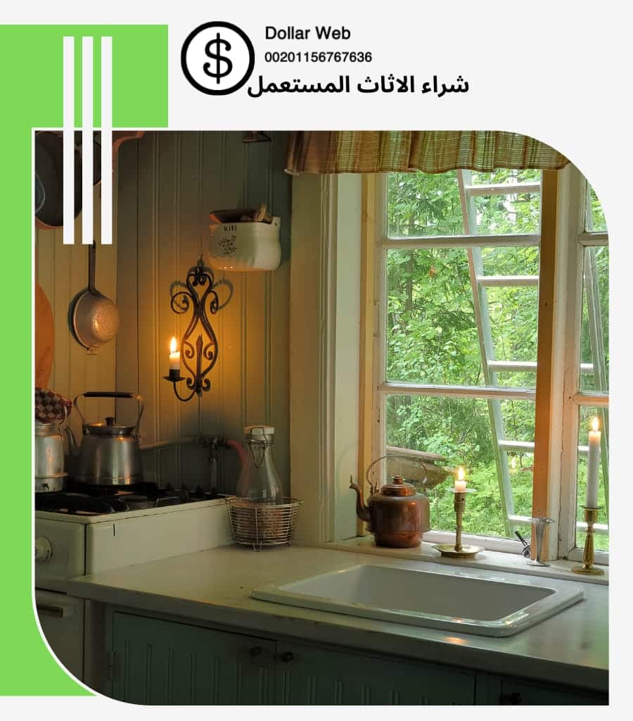 شراء الأثاث المستعمل بالدمام