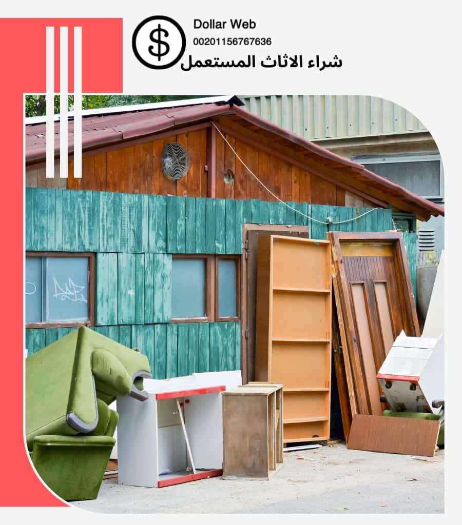 شراء الاثاث المستعمل طيبة