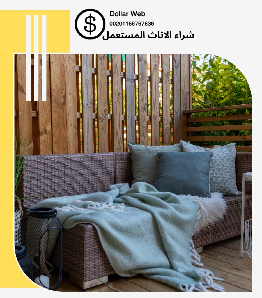 شراء الاثاث المستعمل الخليج