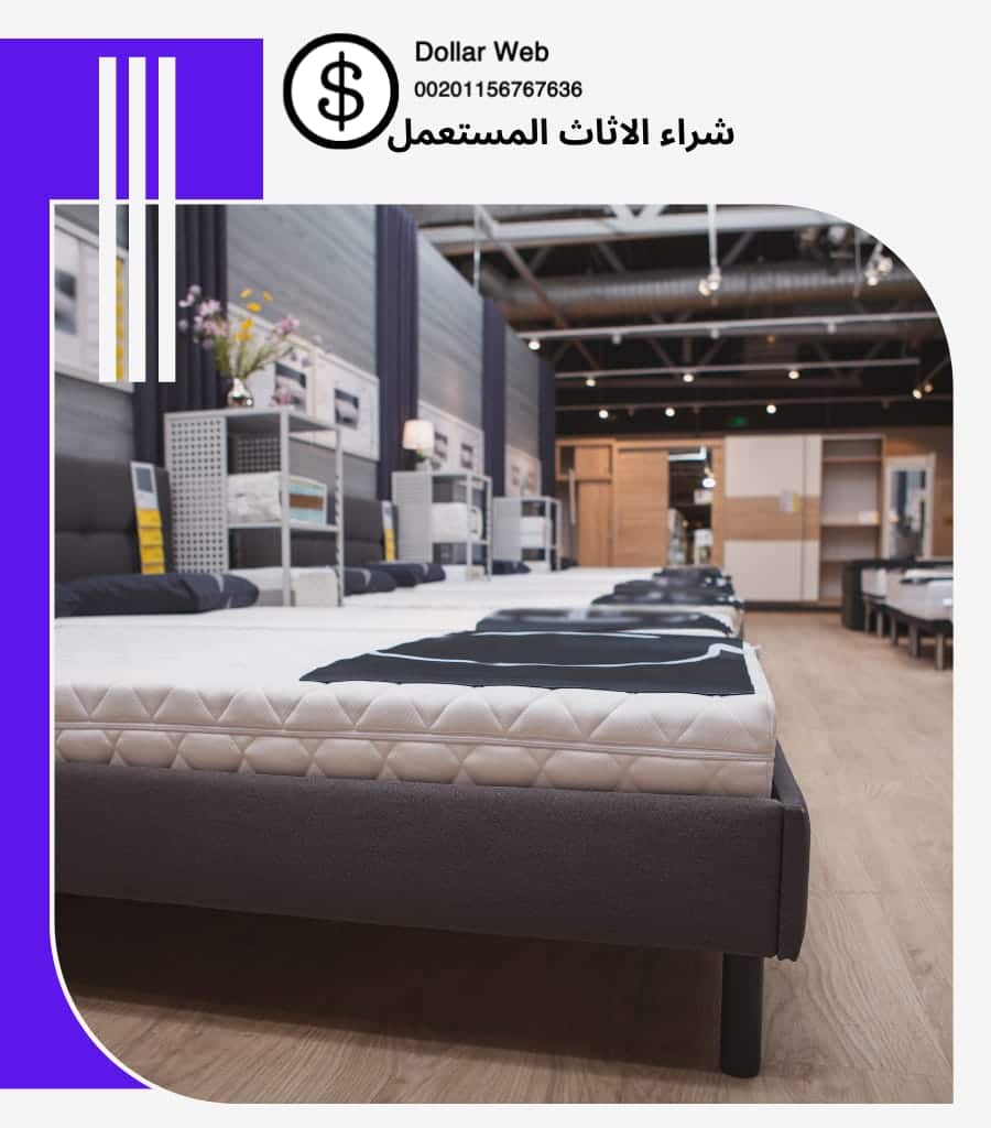 شراء الاثاث المستعمل الجلوية